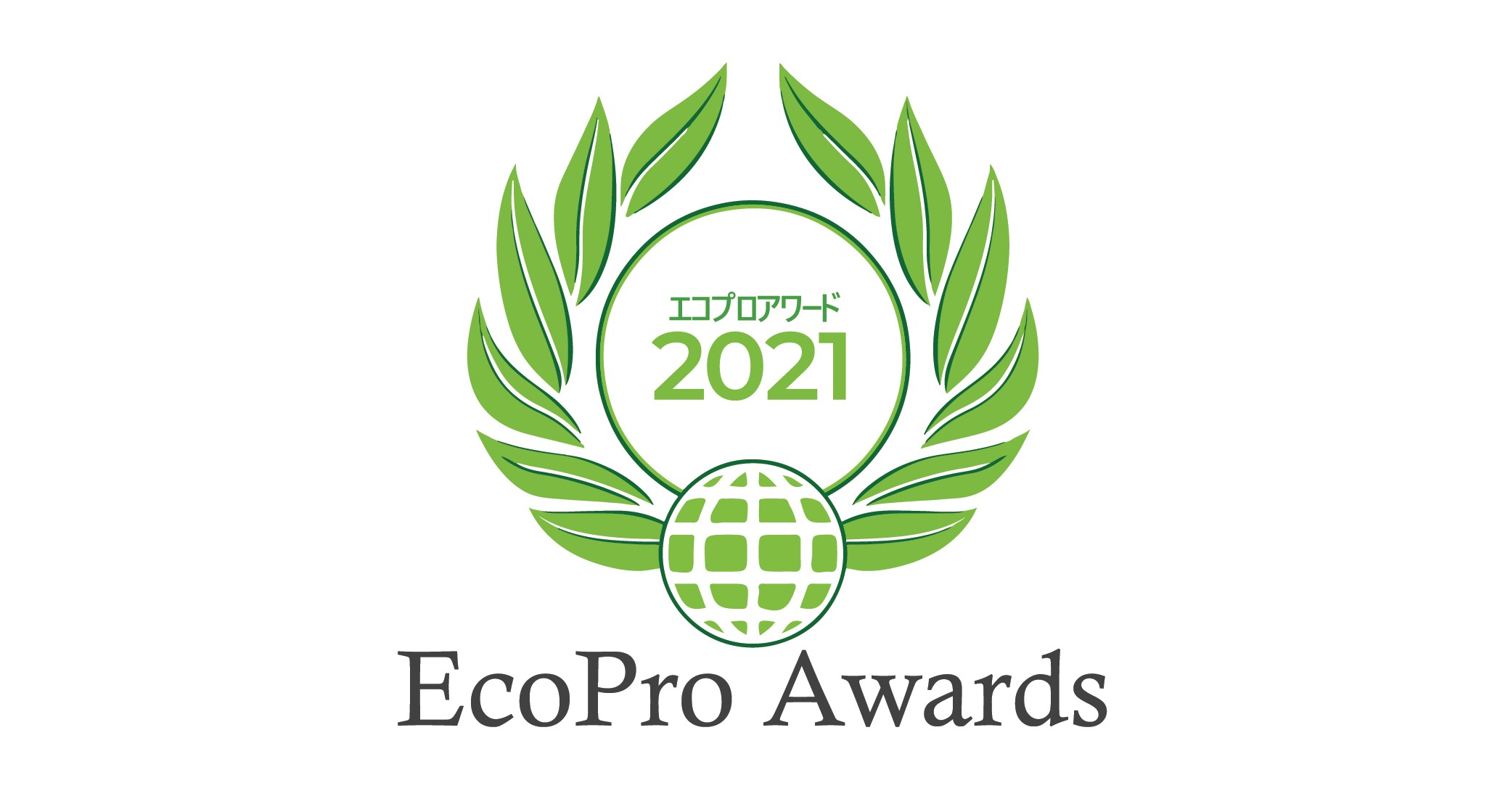第4回エコプロアワード「奨励賞」を受賞　完全分解で持続可能な自然を育てる「植物由来の植生シート」のサブ画像1