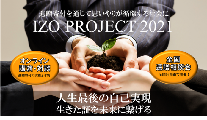 IZO PROJECT 2021 弁護⼠・司法書⼠らによる初の全国⼀⻫無料相談会が実現のメイン画像