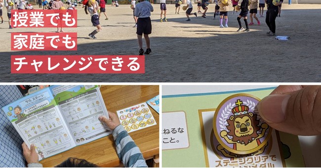 日本初の「小学校低学年」向け体育支援サービス「カラチャレ」を発表！EDUSHIP／読売新聞/筑波大学アスレチックデパートメントが提携し、無償提供開始へ！のサブ画像3