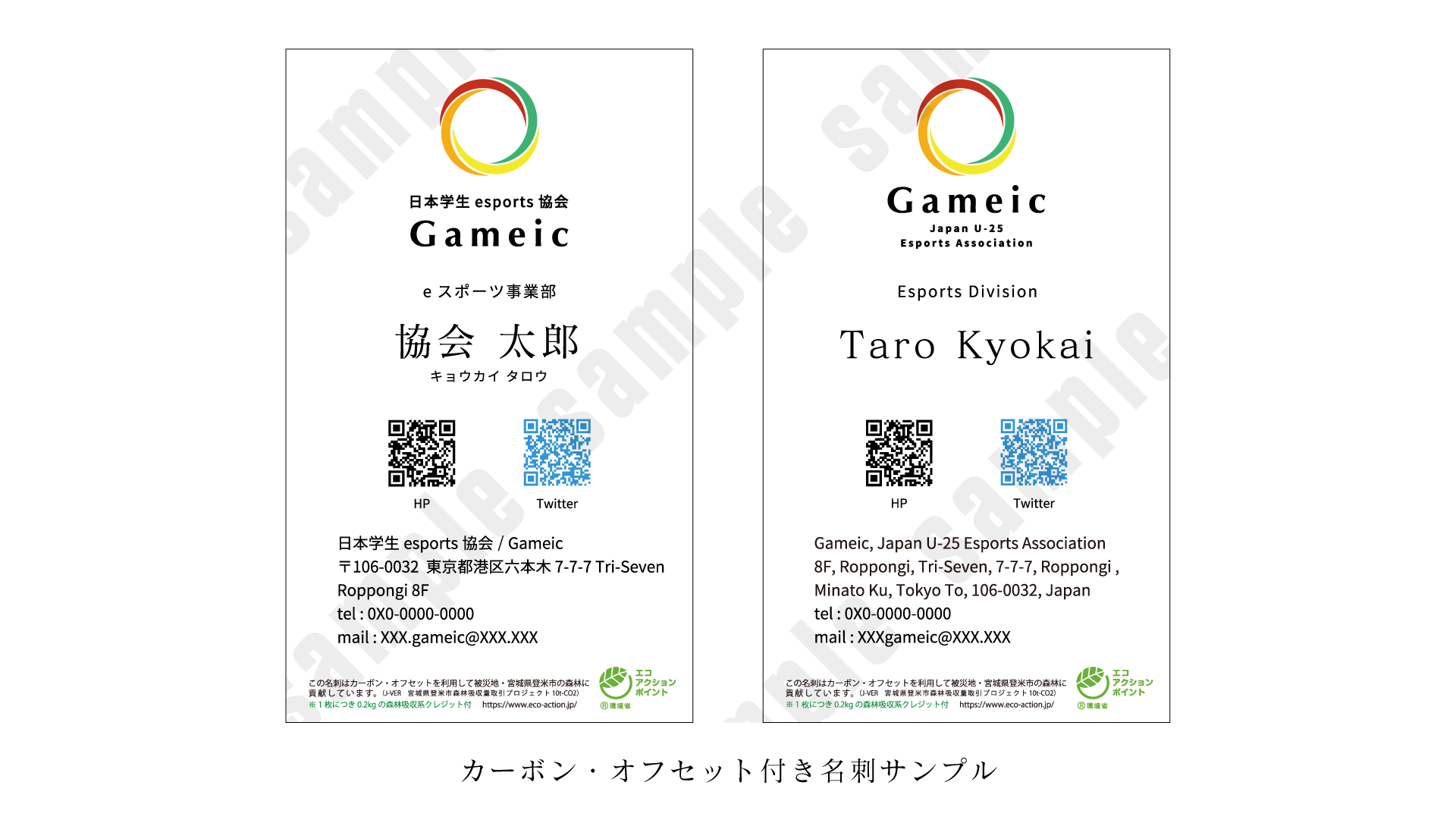 日本学生esports協会 / Gameic は、SDGｓへの取り組みとしてカーボン・オフセットを実施し、eスポーツのecoで持続可能な未来の発展に貢献して参ります。のサブ画像2