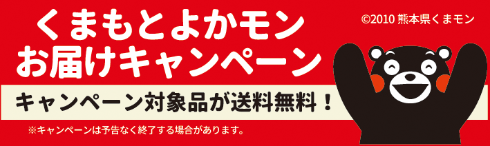 熊本県が助成するECサイト販売の送料無料キャンペーンに水産業者「ふく成」が参画。9月24日からほぼ全商品が対象に。のメイン画像