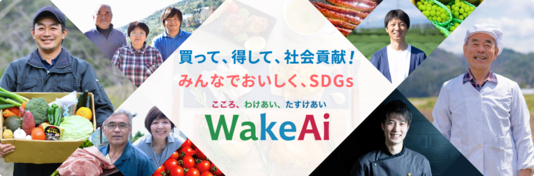 フードロス削減、SDGs実現を目指すWakeAiが、「Facebook Japan」のSDGs特集に掲載のメイン画像