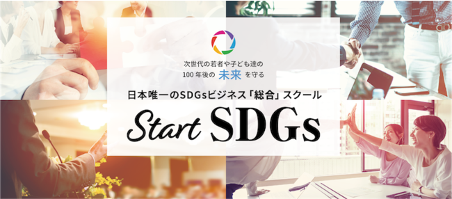 株式会社グローバルキャストと協業契約を結び、“中小企業向け”にSDGs経営反映支援サービスを提供開始のサブ画像5