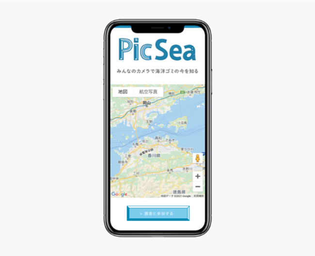 スマホで撮った海辺の写真が海洋ゴミの原因解明につながるアプリ『PicSea』のweb版がスタート　　スマホアプリ版はオープンを記念したトークイベントにて初お披露目いたしますのサブ画像3