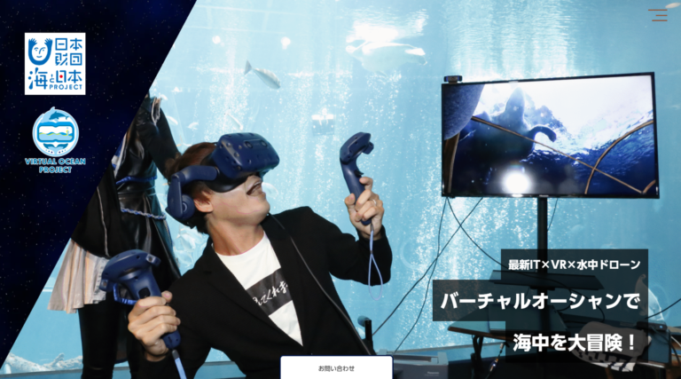 水中ドローン×海洋VR 「Virtual Ocean Project」公式サイトニューアル！コロナ禍でも全ての方に海中遊泳体験をお届けしますのメイン画像