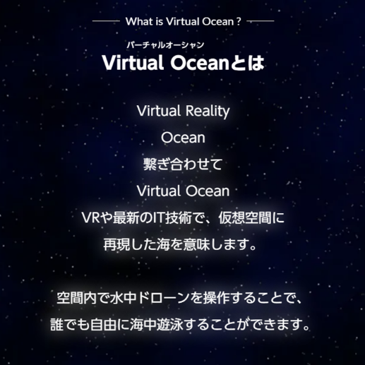 水中ドローン×海洋VR 「Virtual Ocean Project」公式サイトニューアル！コロナ禍でも全ての方に海中遊泳体験をお届けしますのサブ画像2