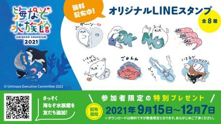 【LINE公式アカウントに友だち登録して無料DL！】人気キャラクター「もちごま」とのコラボ！オンライン謎解きゲーム「海なぞ水族館2021」のサブ画像1