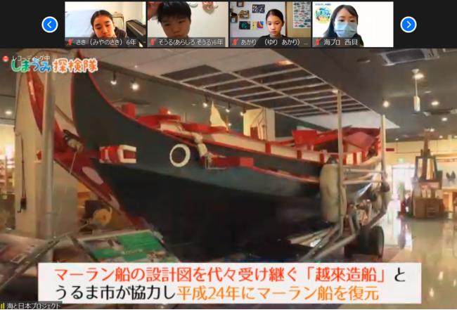 沖縄の小学生26名がオンラインで交流　うるま市伝統の海塩や船の模型づくりに挑戦！職人が追求する技術や想いを体感「第1回 しまうみ探検隊」を開催！のサブ画像3