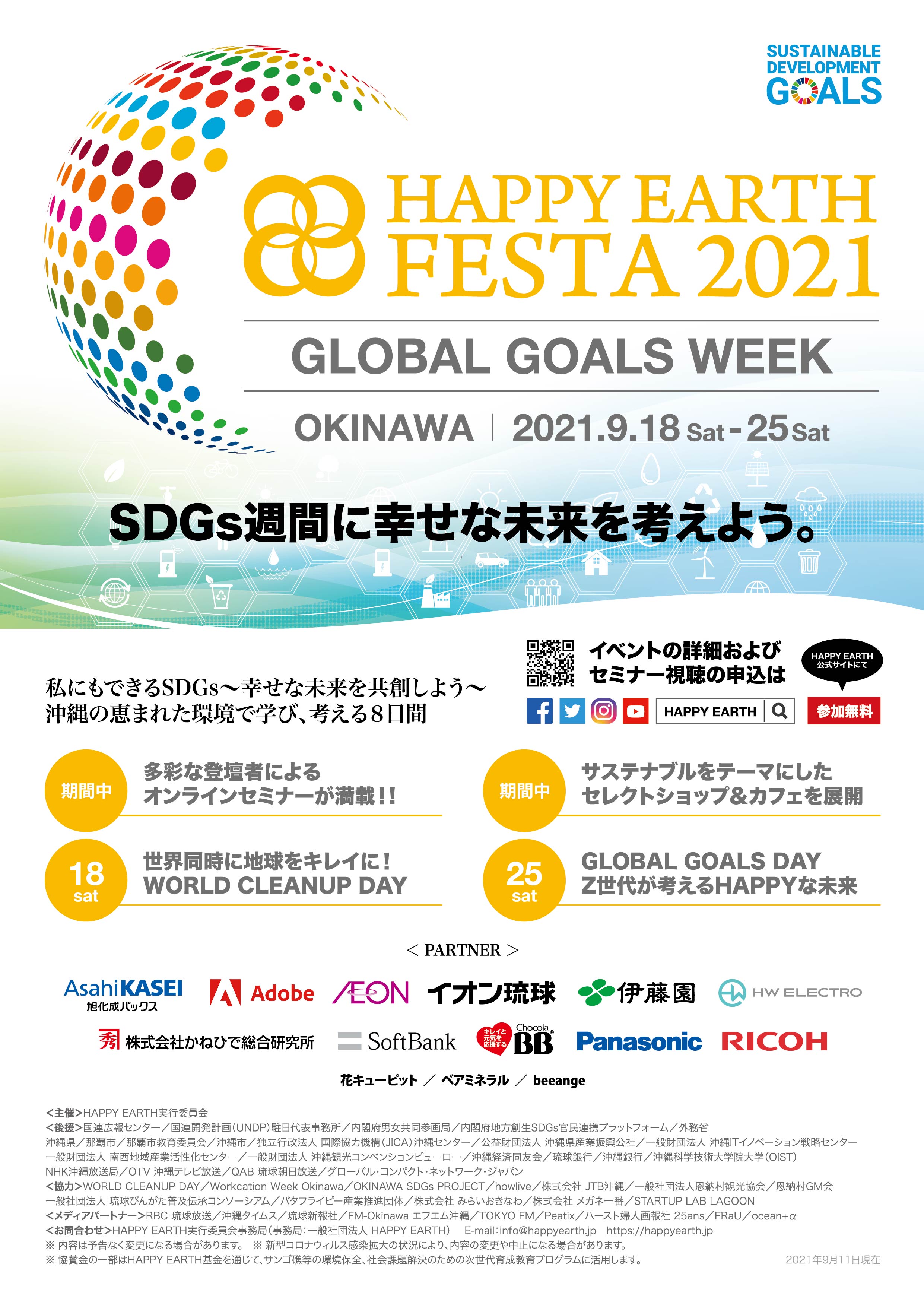 国連総会会期に合わせたSDGs推進イベント『HAPPY EARTH FESTA 2021 ｜GLOBAL GOALS WEEK』を沖縄にて9月18日（土）から8日間オンライン中心に初開催のサブ画像3