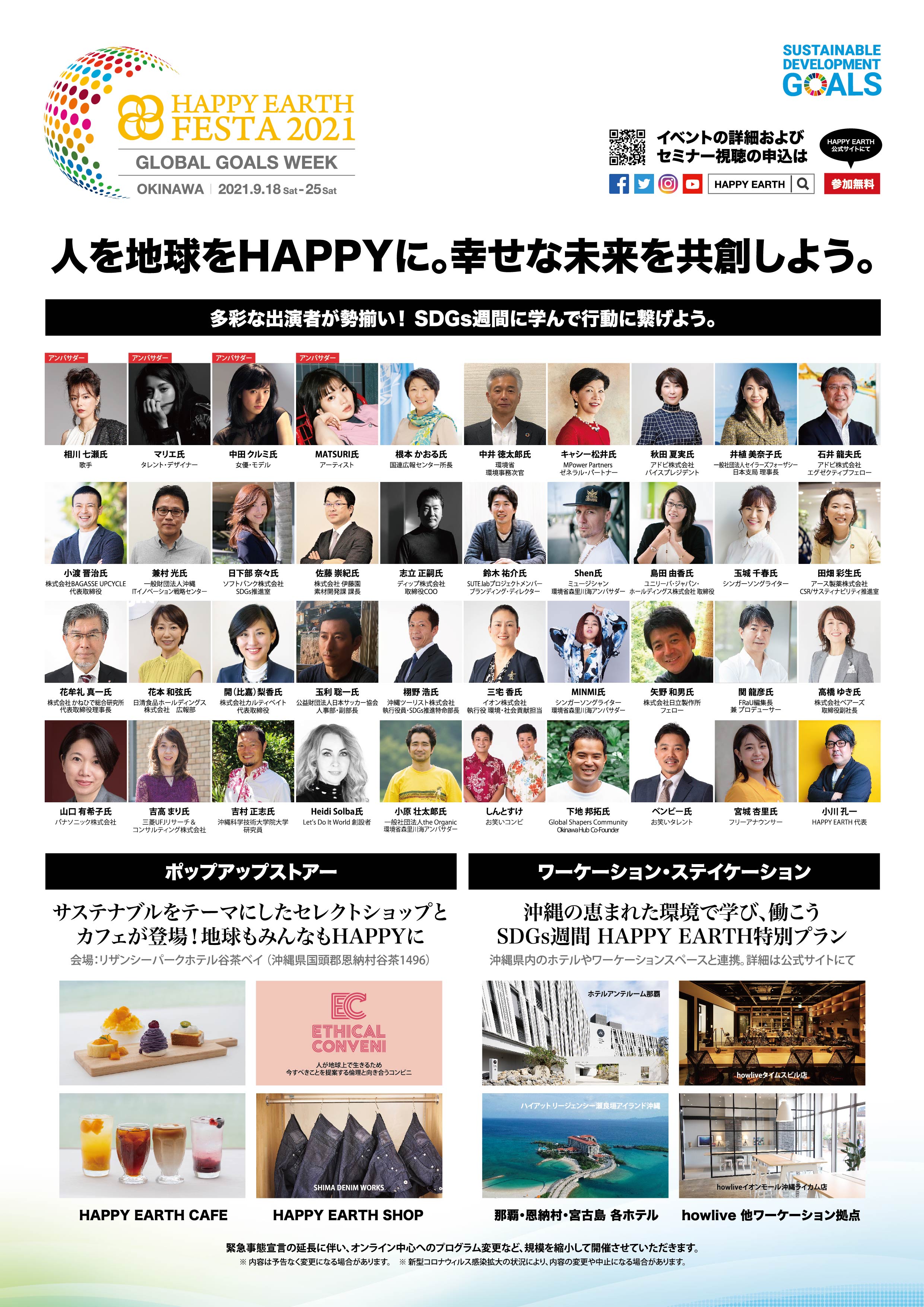 国連総会会期に合わせたSDGs推進イベント『HAPPY EARTH FESTA 2021 ｜GLOBAL GOALS WEEK』を沖縄にて9月18日（土）から8日間オンライン中心に初開催のサブ画像4