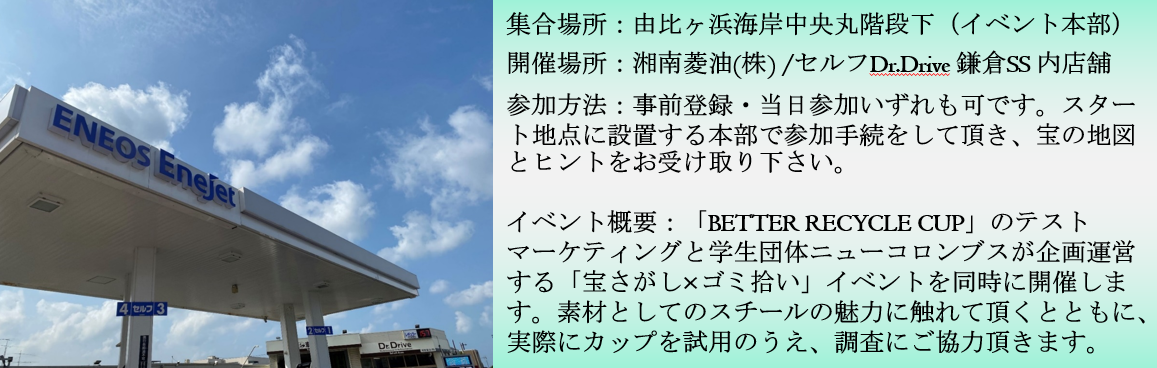「BETTER RECYCLE 湘南」プロジェクトのサブ画像2