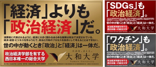 ＜開学10周年プロジェクト＞ 西日本で唯一の政治経済学部を有する大和大学が、政治と経済の関連性を紐解く。【世の中が動くとき、「政治」と「経済」は一体だ】プロモーションをスタートのサブ画像1