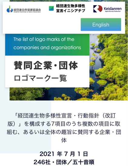 生物多様性の保全に取り組む124の企業活動事例を国内外に発信のサブ画像1