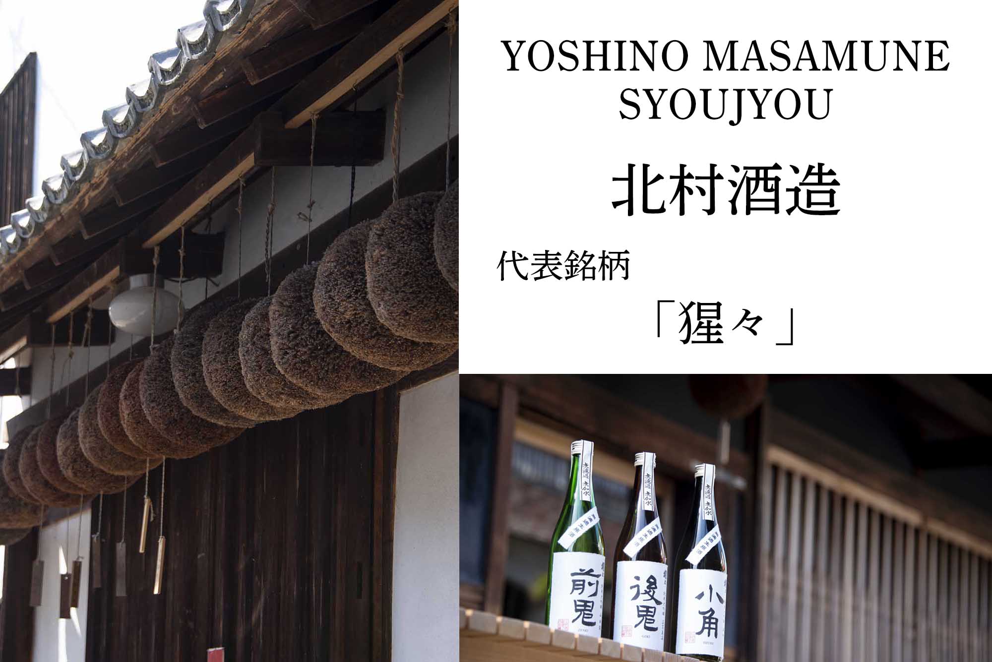 奈良県・吉野町の本気。米生産者と三つの老舗酒蔵がつくる新清酒ブランド「吉野正宗」  Makuakeにて先行発売開始いたします。のサブ画像6