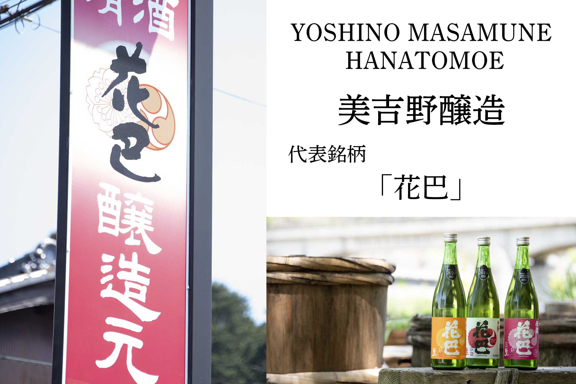 奈良県・吉野町の本気。米生産者と三つの老舗酒蔵がつくる新清酒ブランド「吉野正宗」  Makuakeにて先行発売開始いたします。のサブ画像8