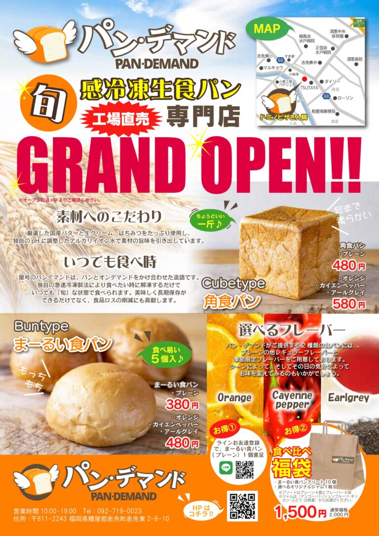 まーるい食パン　が新名物。旬感冷凍生食パン専門店　パンデマンド志免店がオープン。のメイン画像