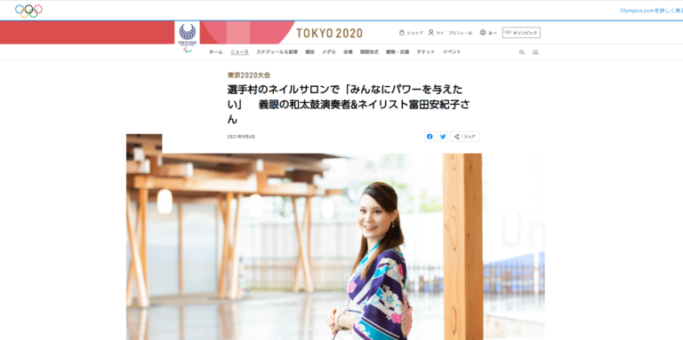 パラリンピック競技者以外では、数少ない快挙！東京2020オリンピック・パラリンピック公式ホームページに、開会式電子和太鼓奏者でネイリスト・視覚障がいで義眼の富田安紀子の特集記事が掲載されました。のメイン画像