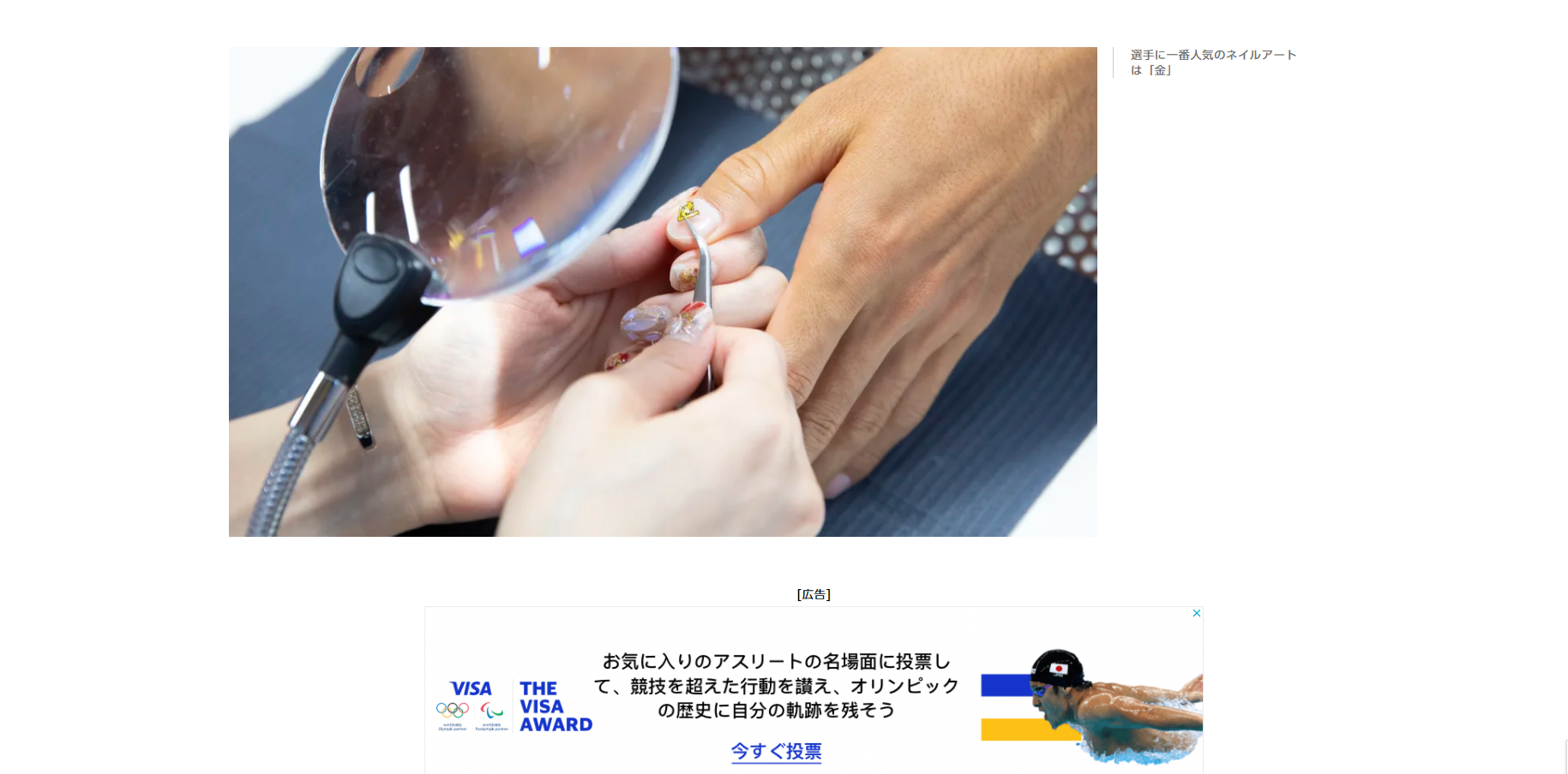 パラリンピック競技者以外では、数少ない快挙！東京2020オリンピック・パラリンピック公式ホームページに、開会式電子和太鼓奏者でネイリスト・視覚障がいで義眼の富田安紀子の特集記事が掲載されました。のサブ画像3