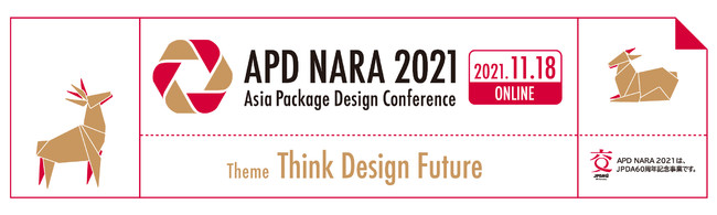 【 一次締切 10/7 】アジアのパッケージデザイントレンドが集まる！ APD NARA 2021(アジアパッケージデザイン会議) が初のオンライン開催。のサブ画像1