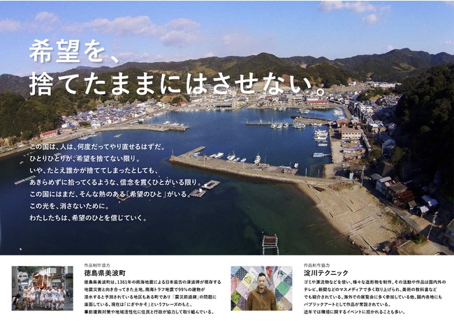 海のゴミが日本列島によみがえる？あきらめない“希望のひと”たちによる希代未聞のアート作品『ReHOPE POSTER』期間限定公開のサブ画像3_展示説明ボード