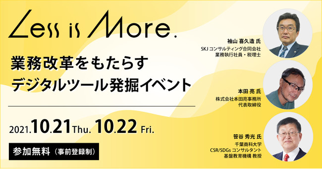 ROBOT PAYMENT、業務改革をもたらすデジタルツール発掘イベント「Less is More.」第7回に参加！のサブ画像1