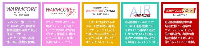 ６タイプ全120型以上の豊富な品揃え！吸湿発熱オリジナルブランド「WARMCORE（ウォームコア）」でニッセンは、あなたの望むあたたかさを、お届けします。のサブ画像3
