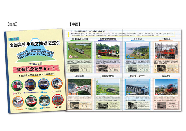 富士急行を含む地方鉄道8社コラボの硬券セット10月9日（土）発売。全国高校生地方鉄道交流会開催記念を記念して。のサブ画像1