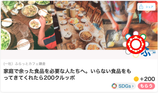 鎌倉など３市で、コミュニティ通貨「まちのコイン」を活用した「SDGsつながりポイント」で食品ロス削減推進のサブ画像3