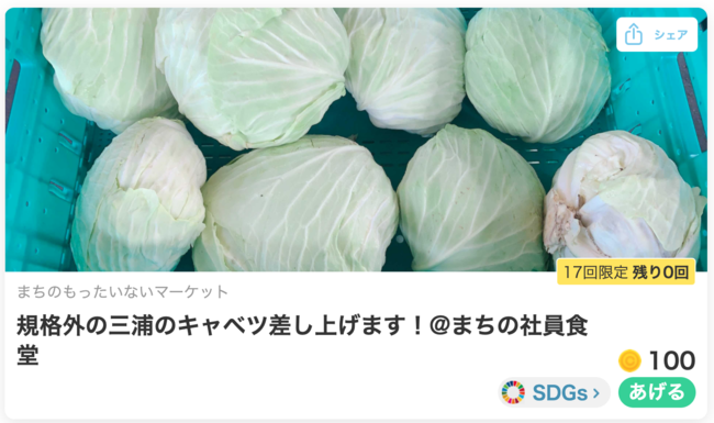 鎌倉など３市で、コミュニティ通貨「まちのコイン」を活用した「SDGsつながりポイント」で食品ロス削減推進のサブ画像6