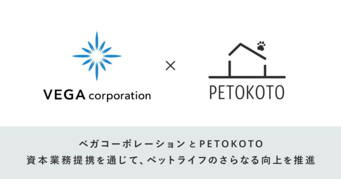 ペットの家族品質D2C「PETOKOTO」が家具EC運営のベガコーポレーションと資本業務提携、ペットライフの更なる向上を推進。のメイン画像