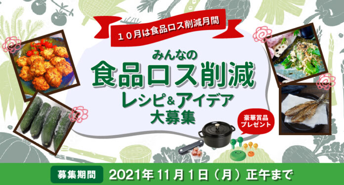 レシピブログとスグレピ、ユーザー参加の「食品ロス削減」企画をスタート　ムダなく使いきるレシピや冷凍保存術を発信のメイン画像