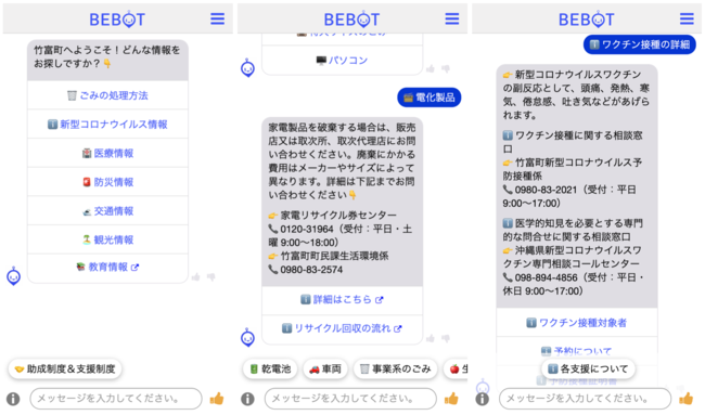 竹富町でAIチャットボット「BEBOT」による非接触・非対面行政窓口サービスをスタートのサブ画像2