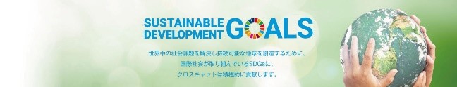 クロスキャット、「デジタルの日」に賛同し、SDGsを推進する社内イベント実施！　　　　　　　　　　　　　　　　　　　　　　　のサブ画像2