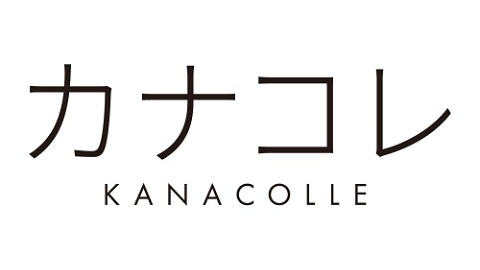 「神奈川県の良質な商品」と「認知の高いキャラクター」のコラボレーションを展開する新たなECサイト「カナコレ」をオープン！のメイン画像