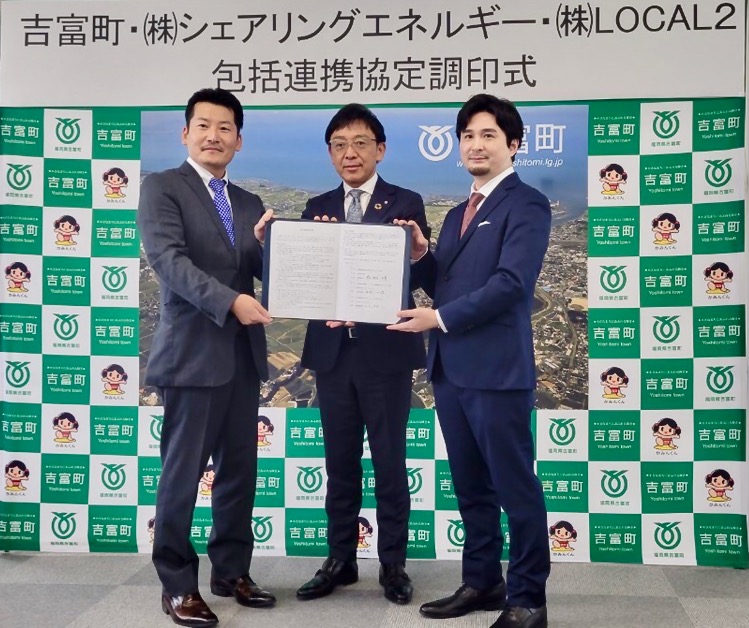 「シェアでんき」を運営するシェアリングエネルギーが、福岡県吉富町と包括連携協定を締結のメイン画像