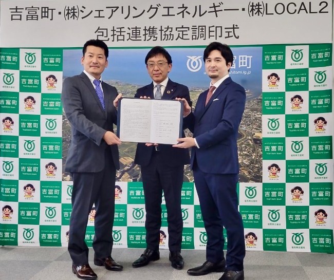 「シェアでんき」を運営するシェアリングエネルギーが、福岡県吉富町と包括連携協定を締結のサブ画像1_吉富町での包括的連携協定調印式