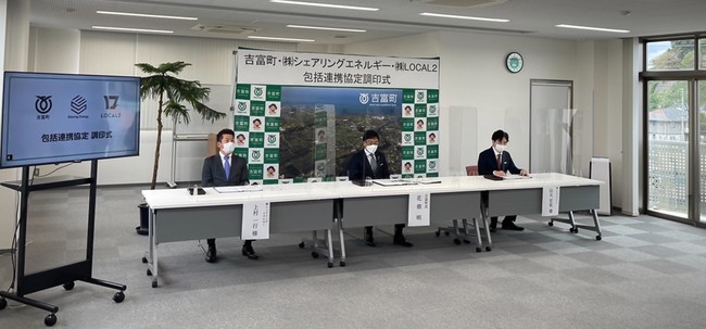 「シェアでんき」を運営するシェアリングエネルギーが、福岡県吉富町と包括連携協定を締結のサブ画像4_吉富町での包括的連携協定調印式