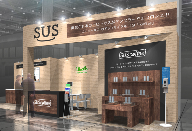 日本初！コーヒーかすからできたコーヒードリッパーやミルが登場『SUS coffee』コーヒー器具シリーズ 新発売のサブ画像20