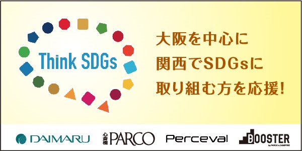 「Z世代のリーダーが考える企業のSDGs実践方法」10月12日（火）にSkiiMa SHINSAIBASHIで開催決定！のサブ画像5