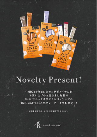 INIC coffeeがロペピクニックとコラボレーション。タンブラーやスウェットなど全５アイテムを発売します。数量限定でハロウィンパッケージのコーヒーも登場！のサブ画像2