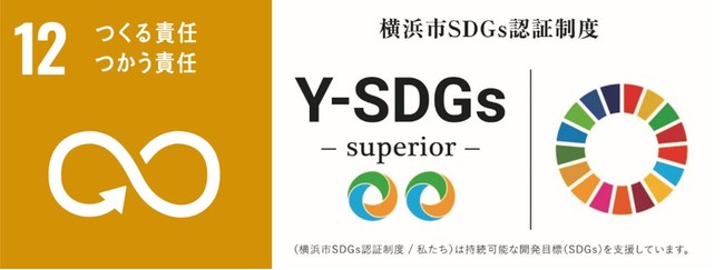  ロスフラワー削減を目的とした小さなブーケを販売！／横浜ロイヤルパークホテル 1階デリカ＆ラウンジ「コフレ」のサブ画像2_当ホテルは、横浜市が定める「横浜市SDGs認証制度”Y-SDGs”」において、「Superior（スーペリア）」の認証を取得しています。