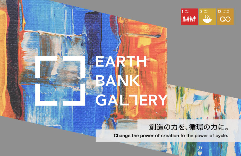 「EARTH BANK GALLERY」プロジェクトが始動のメイン画像
