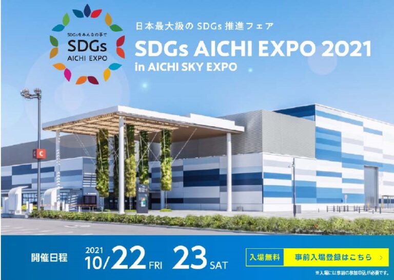 【チクマ】 SDGs AICHI EXPO 2021　～2021年10月22日（金）、23日（土）開催～　に出展しますのメイン画像
