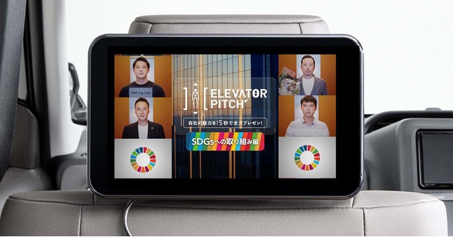 東京都内最大級のモビリティメディア「GROWTH」SDGsへの取り組みを推進する企業の代表者が全力プレゼン『ELEVATOR PITCH vol.3 〜SDGsへの取り組み編〜』を限定配信のサブ画像1