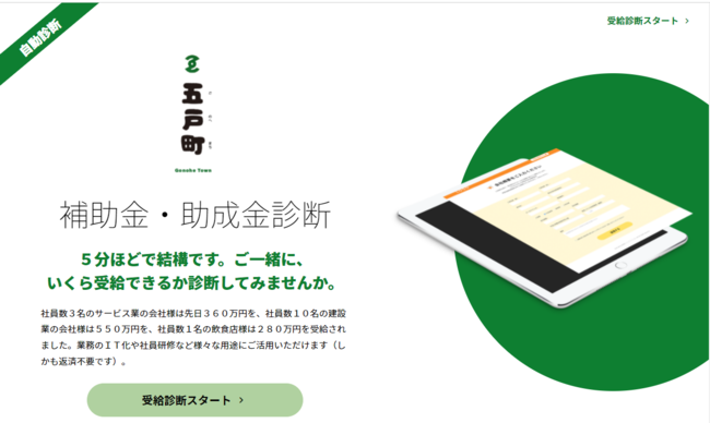 青森県五戸町へ「Ｊシステム（助成金自動診断システム）」のOEM提供を開始のサブ画像2