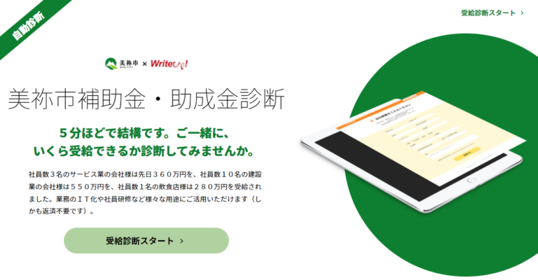 ライトアップ、山口県美祢市へ「Ｊシステム（助成金自動診断システム）」のOEM提供を開始のメイン画像
