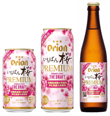 桜が入ったただ一つのビール（※1）、今年も出来ました。オリオン「ザ・ドラフトいちばん桜PREMIUM」発売のサブ画像1