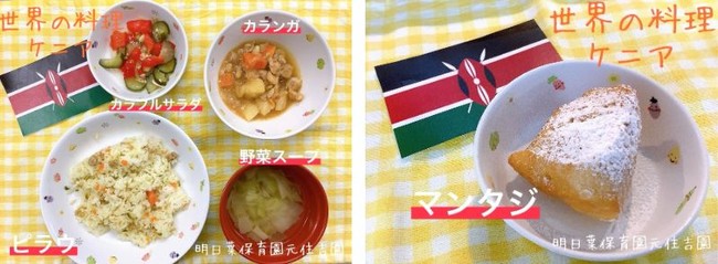 【SDGs×保育園】明日葉保育園、世界のことを知りSDGsを身近に感じるために「ケニア」とオンラインで国際交流のサブ画像4_明日葉保育園元住吉園では給食でケニアの料理を食べました