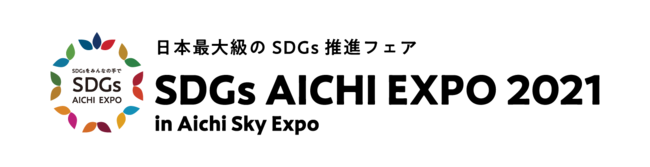 EVモビリティメーカー株式会社ブレイズが「SDGs AICHI EXPO 2021 」に出展します！のサブ画像1