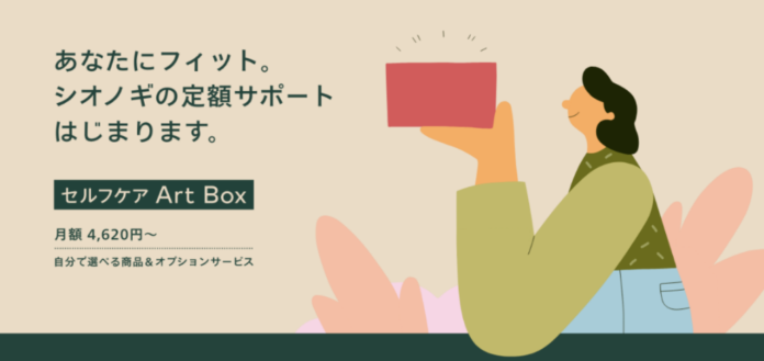 一人ひとりにフィットした最適なセルフケアを定額制サービス「セルフケアArt Box」を開始！毎月自分に合った医薬品・健康食品などが自宅に届くのメイン画像